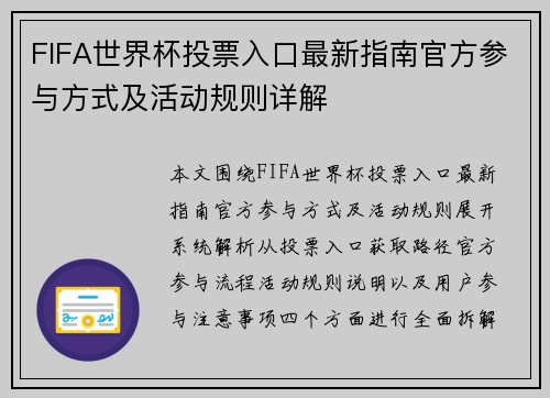 FIFA世界杯投票入口最新指南官方参与方式及活动规则详解