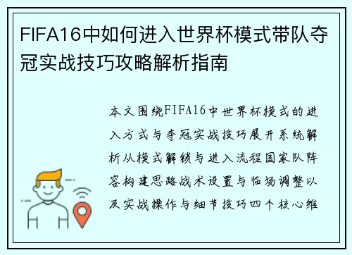 FIFA16中如何进入世界杯模式带队夺冠实战技巧攻略解析指南